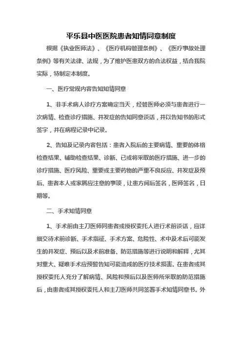 医疗知情同意制度
