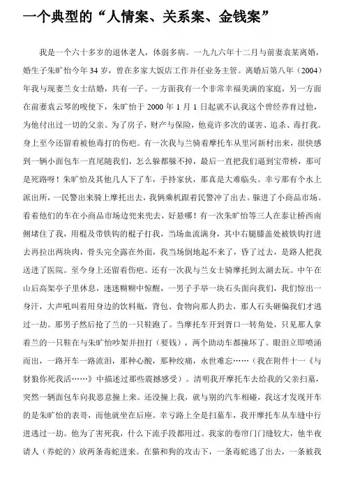 一个典型的“人情案、关系案、金钱案”