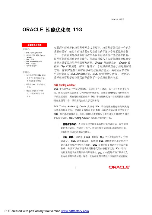 Oracle性能优化包 11g