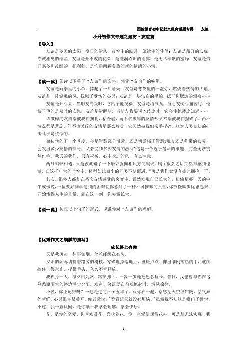 初中记叙文经典话题——友谊篇