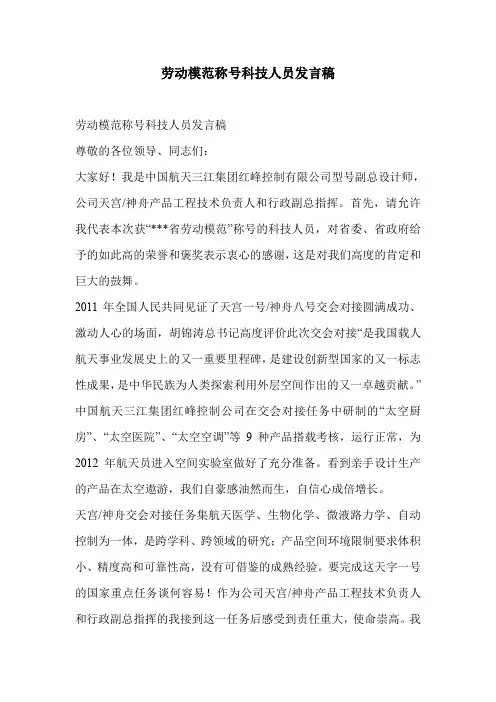 劳动模范称号科技人员发言稿