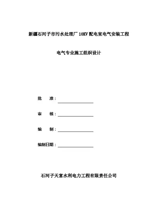 10KV配电室施工组织设计