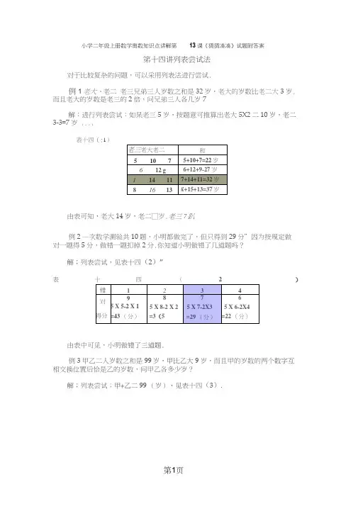 二年级上册数学试题奥数知识点讲解第13课猜猜凑凑