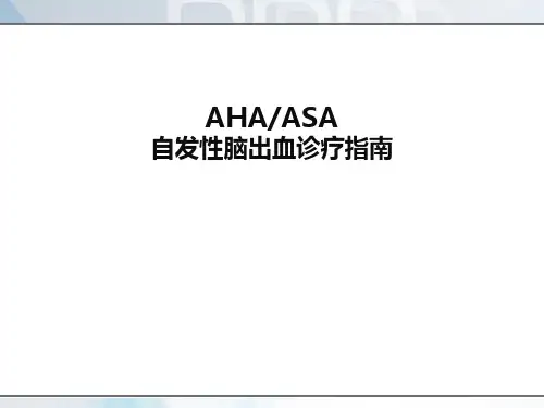 自发性脑出血诊疗指南  ppt课件
