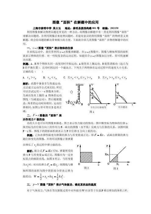 图像面积在解题中的应用