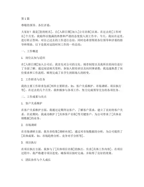 转正答辩的工作总结范文(3篇)