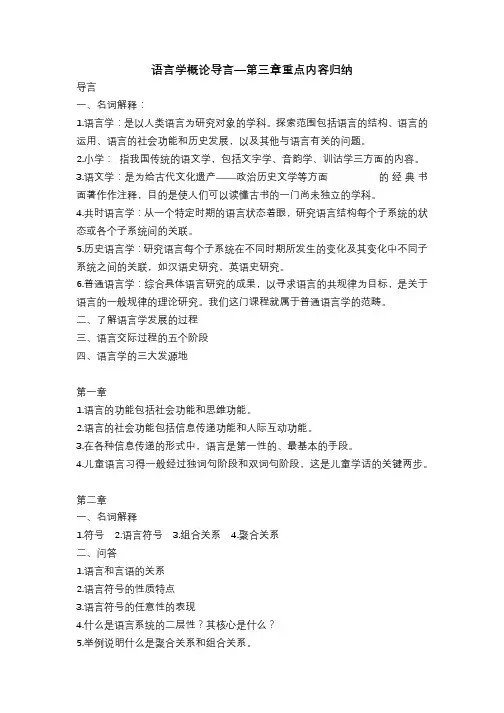 语言学概论导言—第三章重点内容归纳