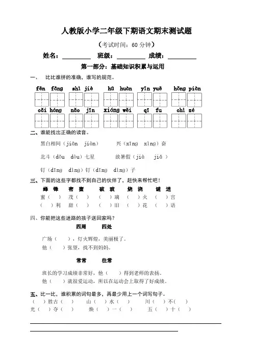 人教版小学二年级语文下册期末试卷
