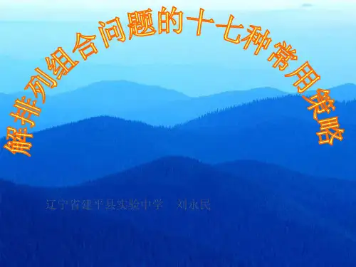 排列组合3
