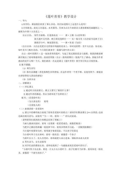 《莲叶青青》教学设计