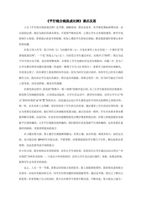 平行线分线段成比例 课后反思