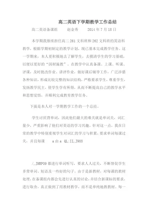 高二英语下学期教学工作总结