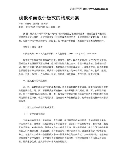 浅谈平面设计板式的构成元素