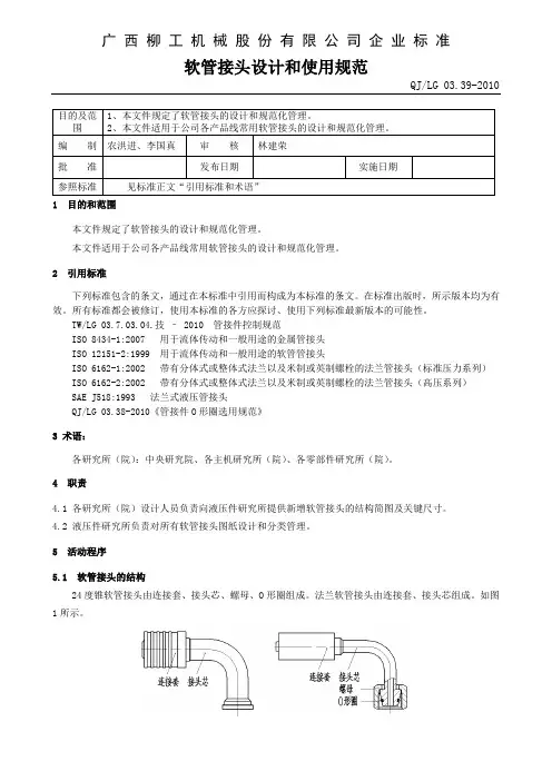 软管接头设计和使用规范