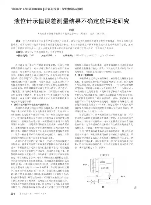 液位计示值误差测量结果不确定度评定研究