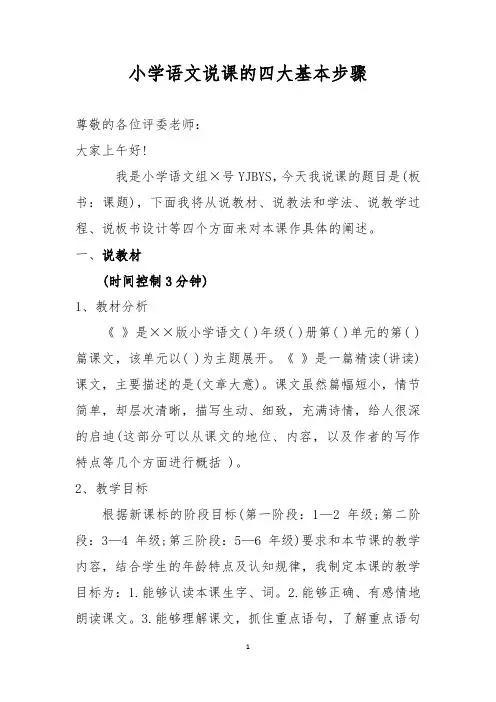 小学语文说课的四大基本步骤(标准模板)