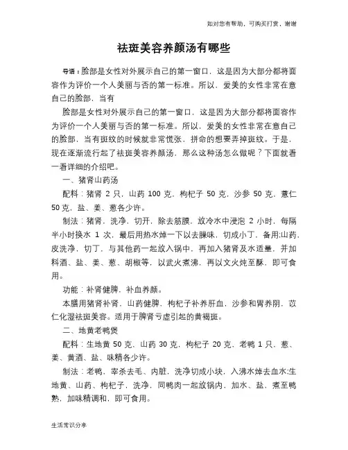 祛斑美容养颜汤有哪些