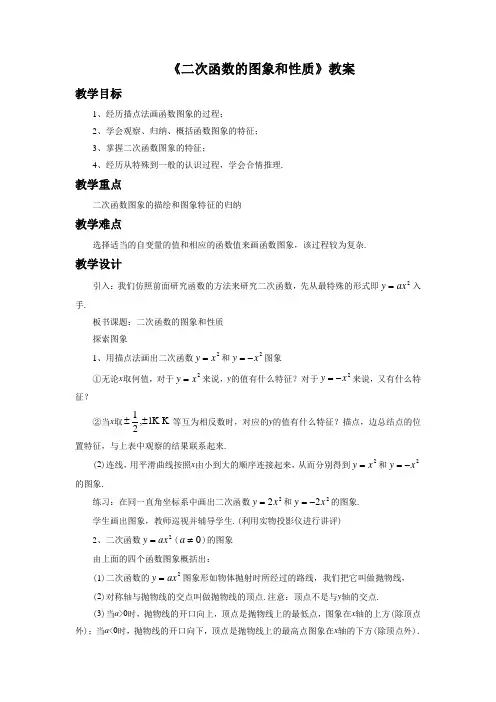 沪科版九年级数学上册《二次函数的图象和性质》教案