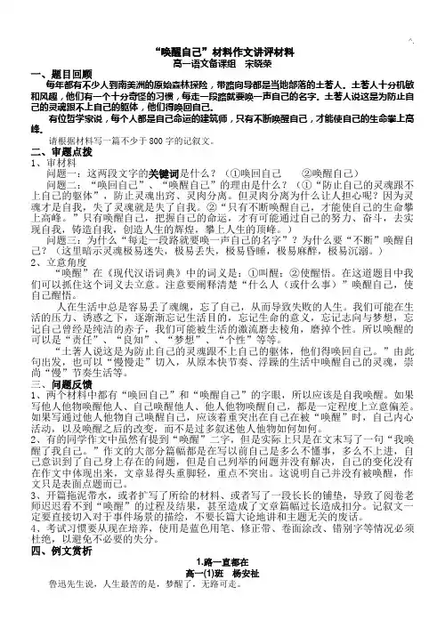 “唤醒自己”作文作品讲评