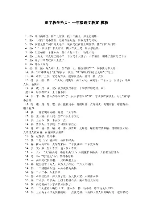 识字教学拾贝-_一年级语文教案_模板