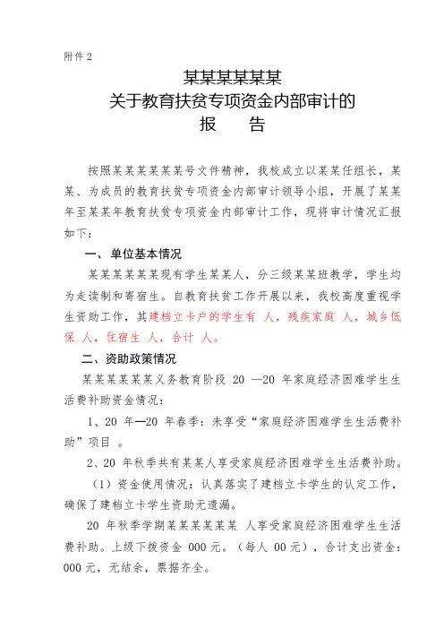 学校教育资助专项审计报告