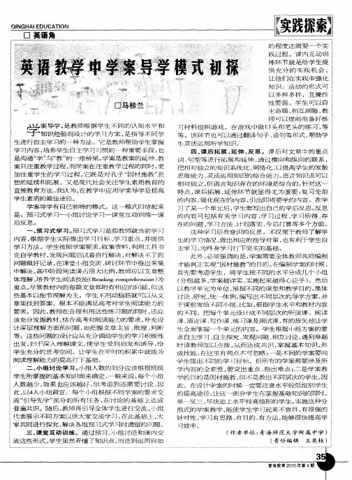 英语教学中学案导学模式初探