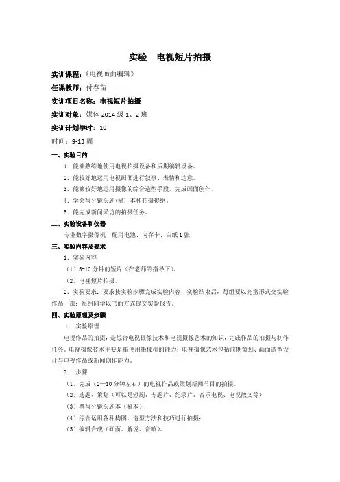 实验  电视短片拍摄(1)