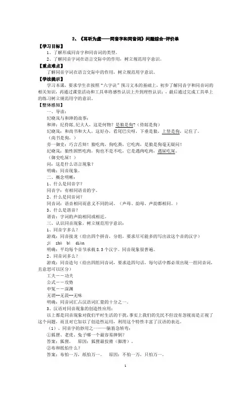 《耳听为虚——同音字和同音词》教案