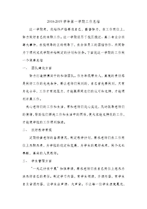 2018-2019第一学期 工作总结