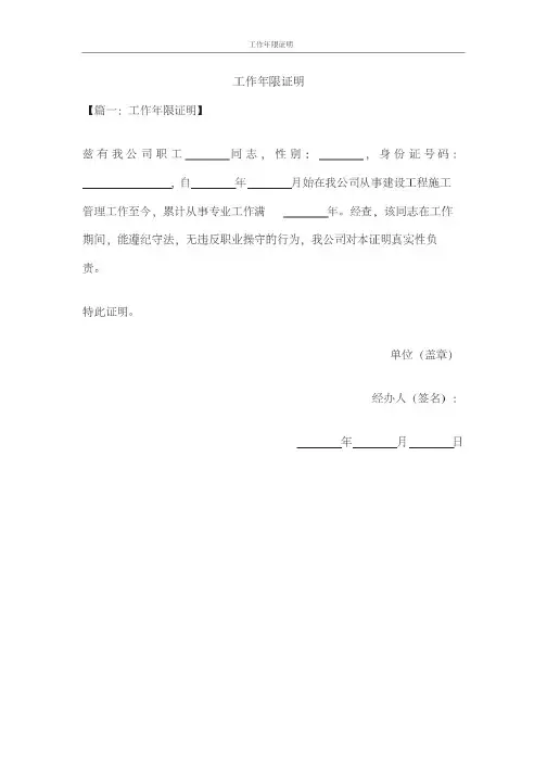 工作年限证明范本(建造师)