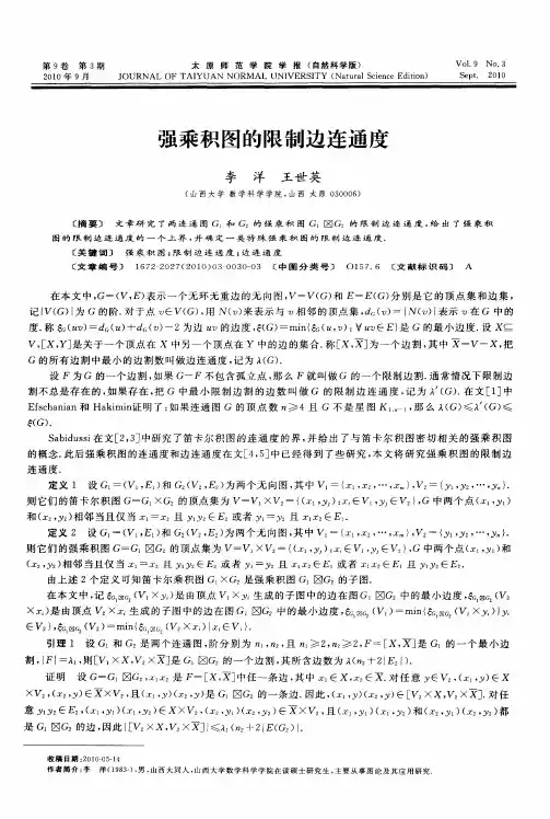 强乘积图的限制边连通度