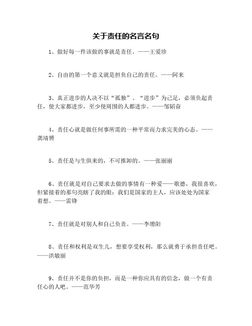 关于责任的名言名句
