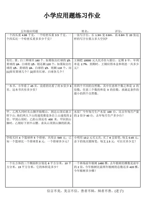 应用题提高练习(五数)43