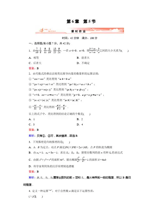高中数学 同步练习6-5