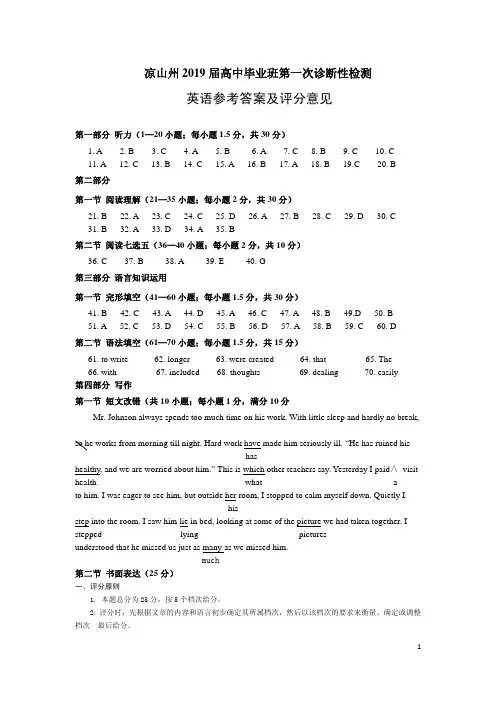 【国家百强校】2018-2019学年甘肃省凉山一诊英语参答