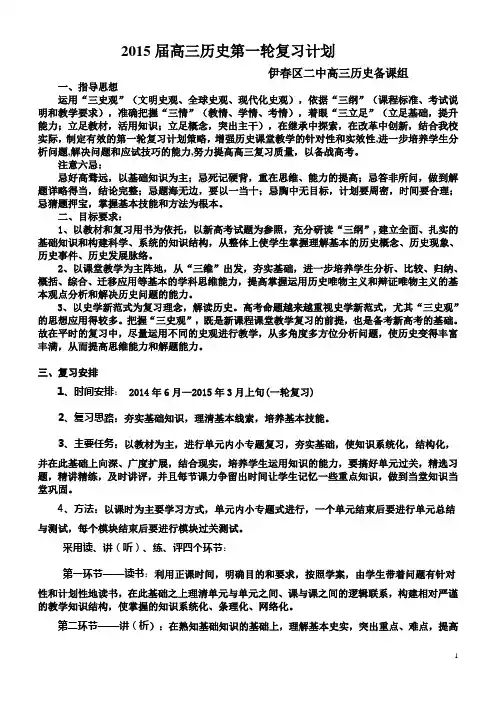 2015届高三历史第一轮复习计划