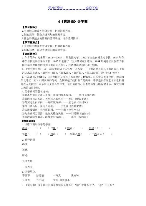 《黄河颂》导学案