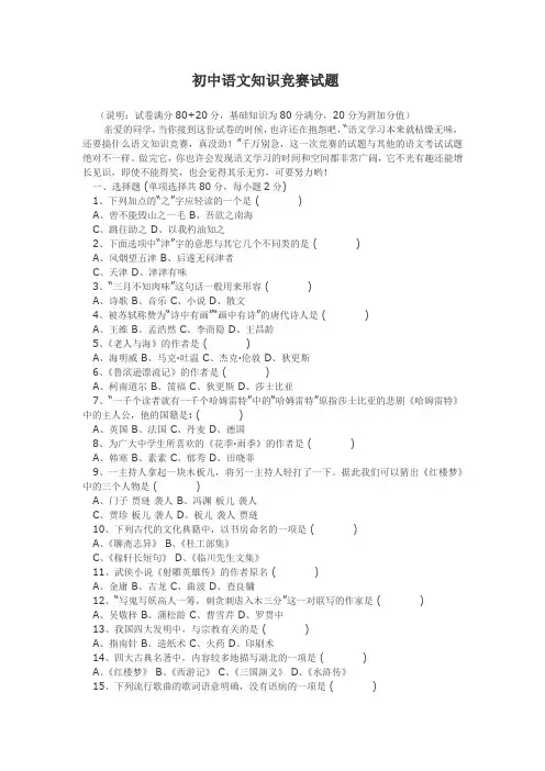 趣味语文测试题