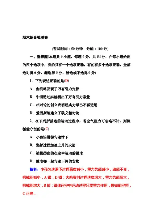 2015-2016年《金版学案》物理·必修2(粤教版)期末综合试卷