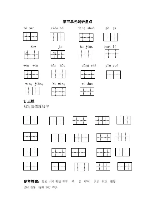 最新人教版小学语文一年级下册第3单元词语盘点