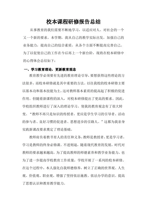 校本研修总结报告
