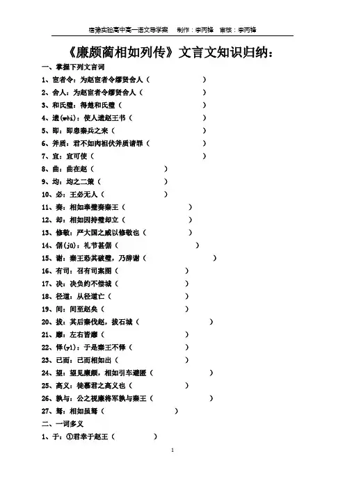 廉颇蔺相如列传文言知识归纳