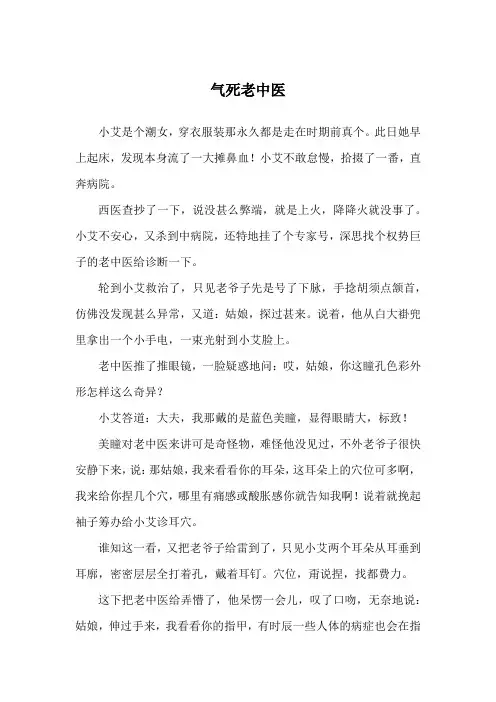 气死老中医_幽默故事
