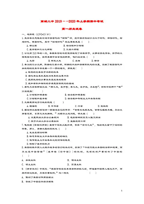 江西省南城县第二中学2019_2020学年高一历史上学期期中试题