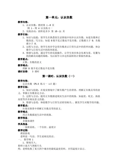 第一单元_认识负数教案.