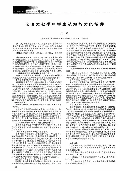 论语文教学中学生认知能力的培养