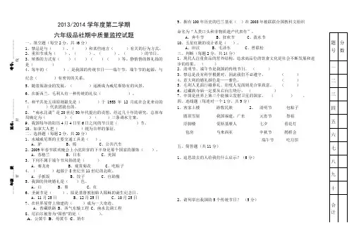 六年级品社下册期中试题