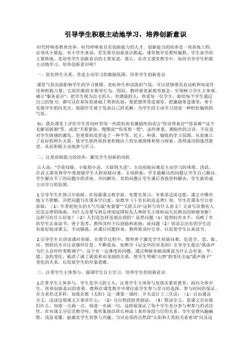 引导学生积极主动地学习,培养创新意识