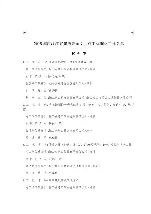 度浙江省建筑安全文明施工标准化工地名单