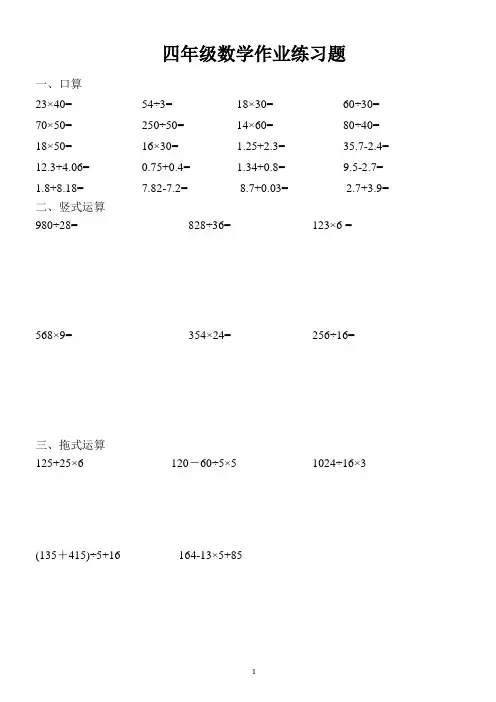 四年级数学下册计算练习题